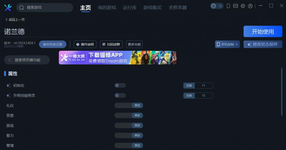诺兰德十七项修改器 v1.0 诺兰德十七项修改器 v1.0