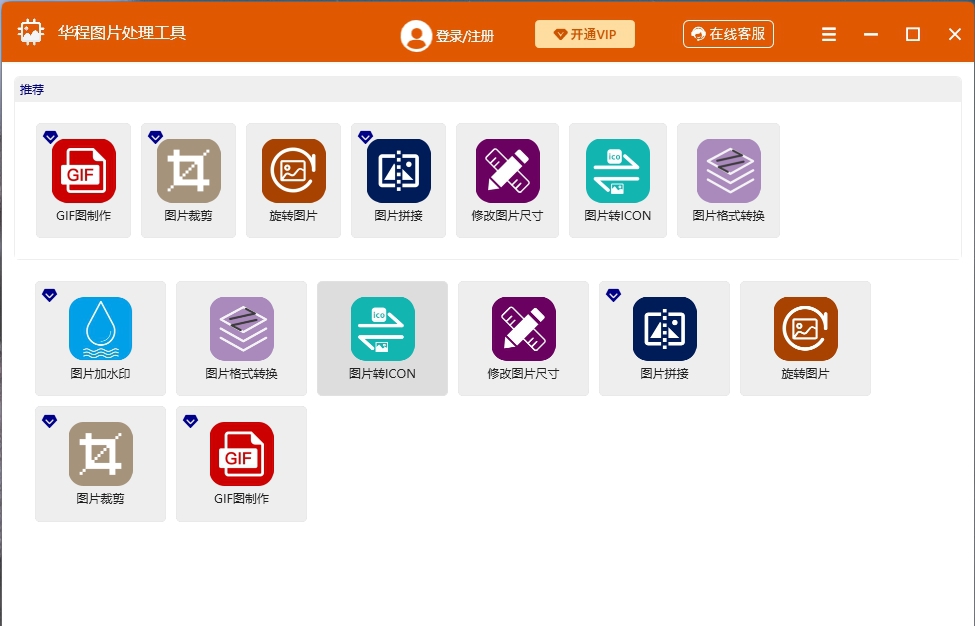 华程图片处理工具 v1.0.2 华程图片处理工具 v1.0.2