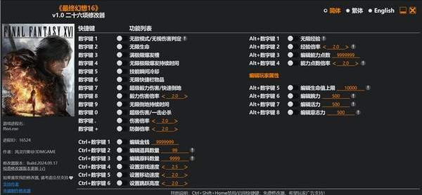最终幻想16修改器 v1.0 最终幻想16修改器 v1.0