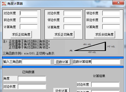 三角函数角度计算器 v1.0 三角函数角度计算器 v1.0