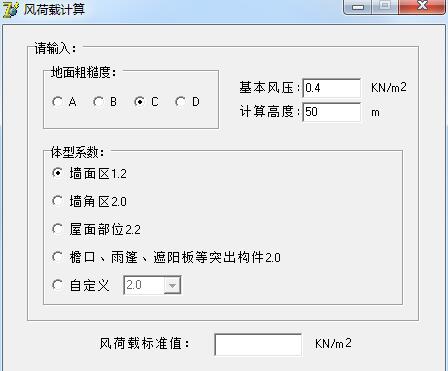风荷载计算软件 v1.1 风荷载计算软件 v1.1