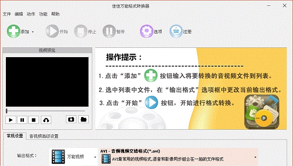 佳佳万能格式转换器 v6.6.6.1