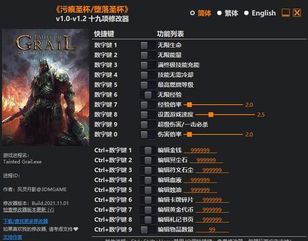 堕落圣杯十九项修改器 v1.0 堕落圣杯十九项修改器 v1.0