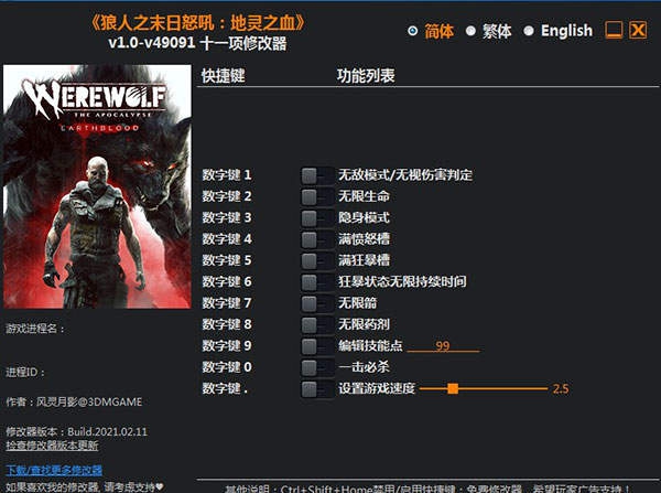 狼人之末日怒吼地灵之血十一项修改器 v1.0 狼人之末日怒吼地灵之血十一项修改器 v1.0