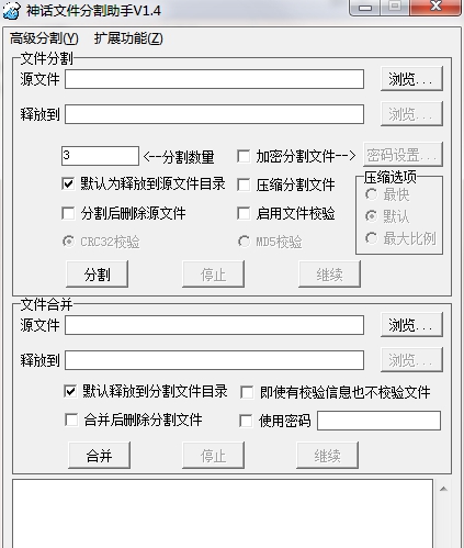 神话文件分割助手 v1.4 神话文件分割助手 v1.4
