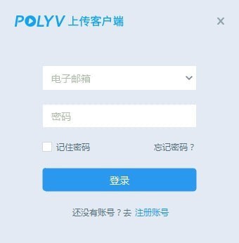 保利威视频上传客户端 v2.0.1.9 保利威视频上传客户端 v2.0.1.9