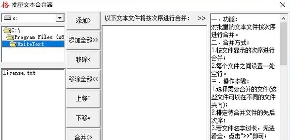 批量文本合并器 v2.20 批量文本合并器 v2.20