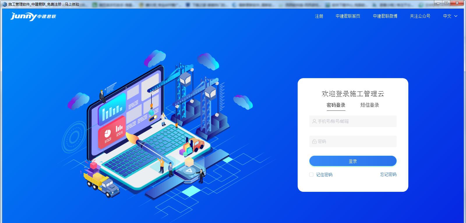 施工管理云 v2.1.1.3 施工管理云 v2.1.1.3