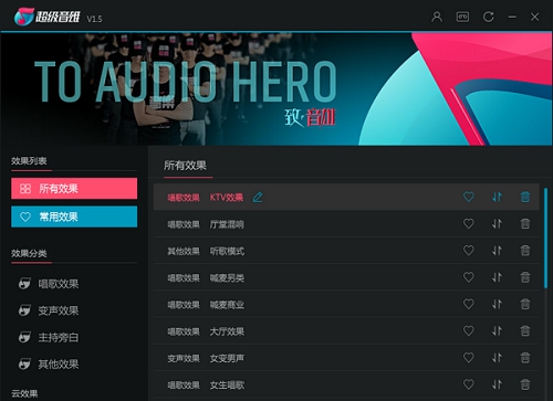超级音雄 v1.6.1 超级音雄 v1.6.1