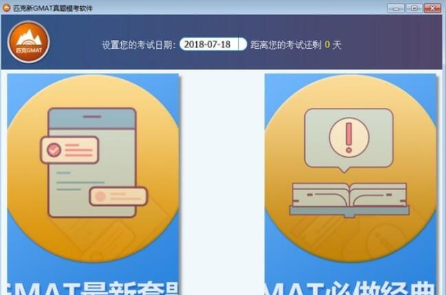 匹克新GMAT真题模考软件 v1.0.4 匹克新GMAT真题模考软件 v1.0.4
