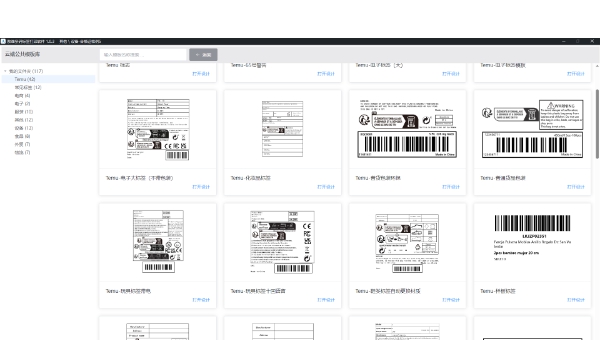 敖维条码标签打印软件 v1.0.9 敖维条码标签打印软件 v1.0.9