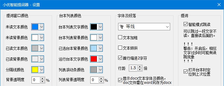小优智能提词器 v1.5.2 小优智能提词器 v1.5.2