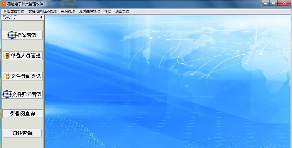 易达电子档案管理软件 v32.9.5 易达电子档案管理软件 v32.9.5