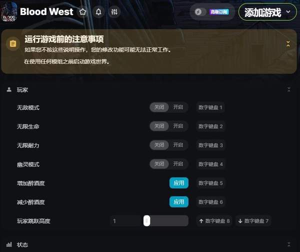血色西部十二项修改器 v1.0