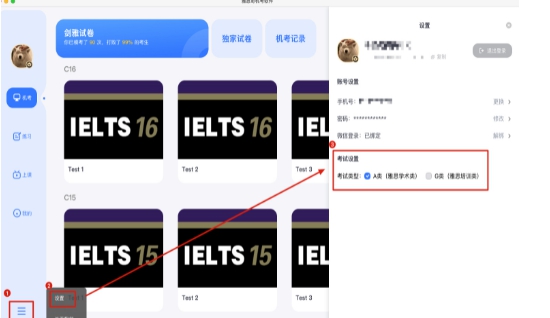 雅思哥机考软件 v2.1.5
