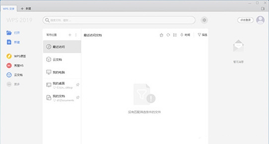 wps政府专用版 v11.8.2.8875 wps政府专用版 v11.8.2.8875
