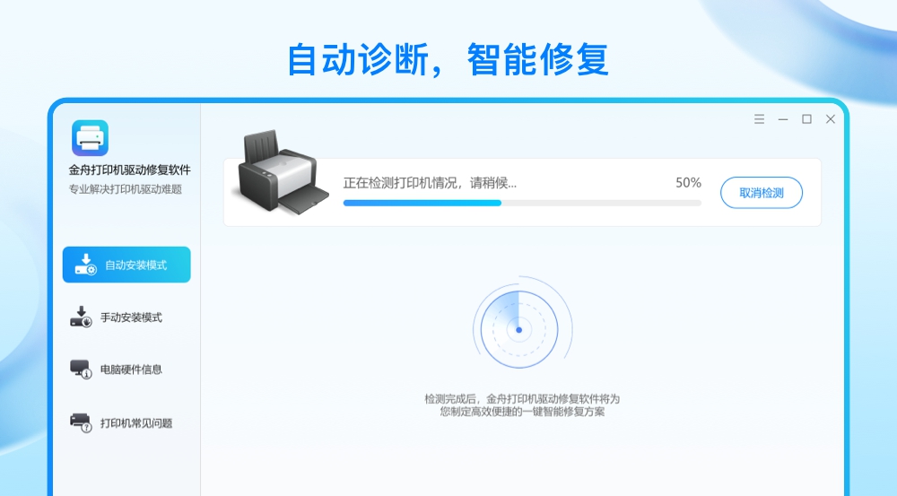 金舟打印机驱动修复 v2.0.0 金舟打印机驱动修复 v2.0.0