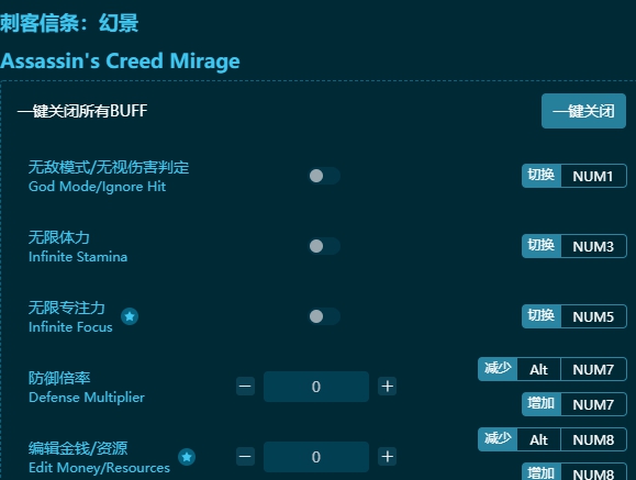刺客信条幻景二十八项修改器 v1.0.8 刺客信条幻景二十八项修改器 v1.0.8