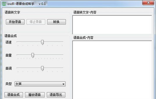osdll语音合成帮手 v0.1 osdll语音合成帮手 v0.1