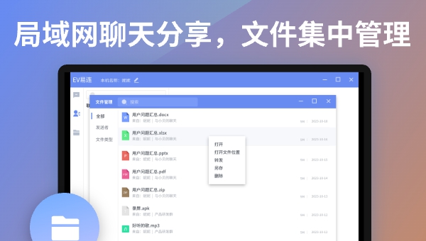 EV易连 v1.0.1 EV易连 v1.0.1