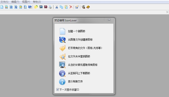 图标编辑器 v3.00 图标编辑器 v3.00