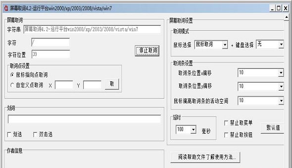 屏幕取词 v4.2 屏幕取词 v4.2