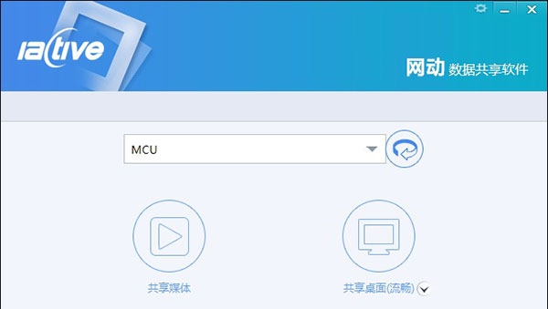 网动数据共享软件 v3.5.2.37 网动数据共享软件 v3.5.2.37