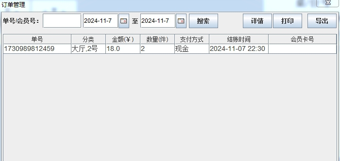 汇客收银系统 v1.0.0 汇客收银系统 v1.0.0