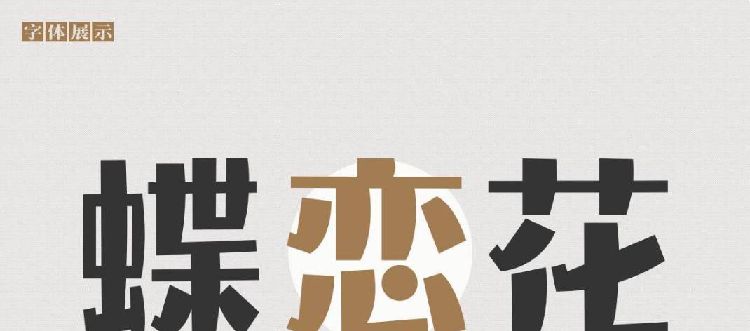 汉仪铸字葫芦娃W v1.0