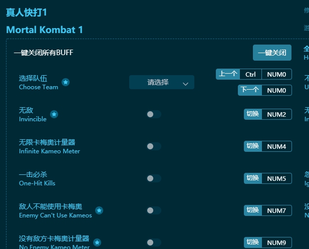 真人快打1十五项修改器 v5.2.3 真人快打1十五项修改器 v5.2.3