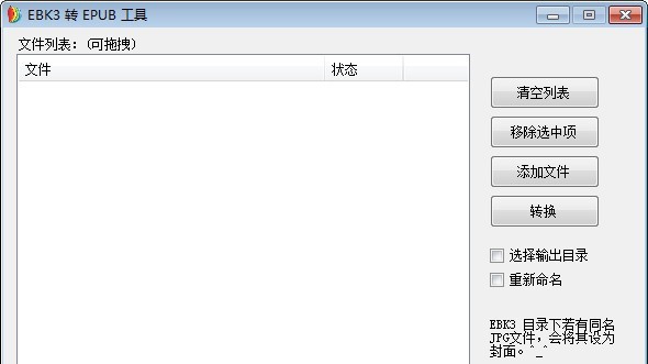 EBK3转EPUB工具 v1.0 EBK3转EPUB工具 v1.0