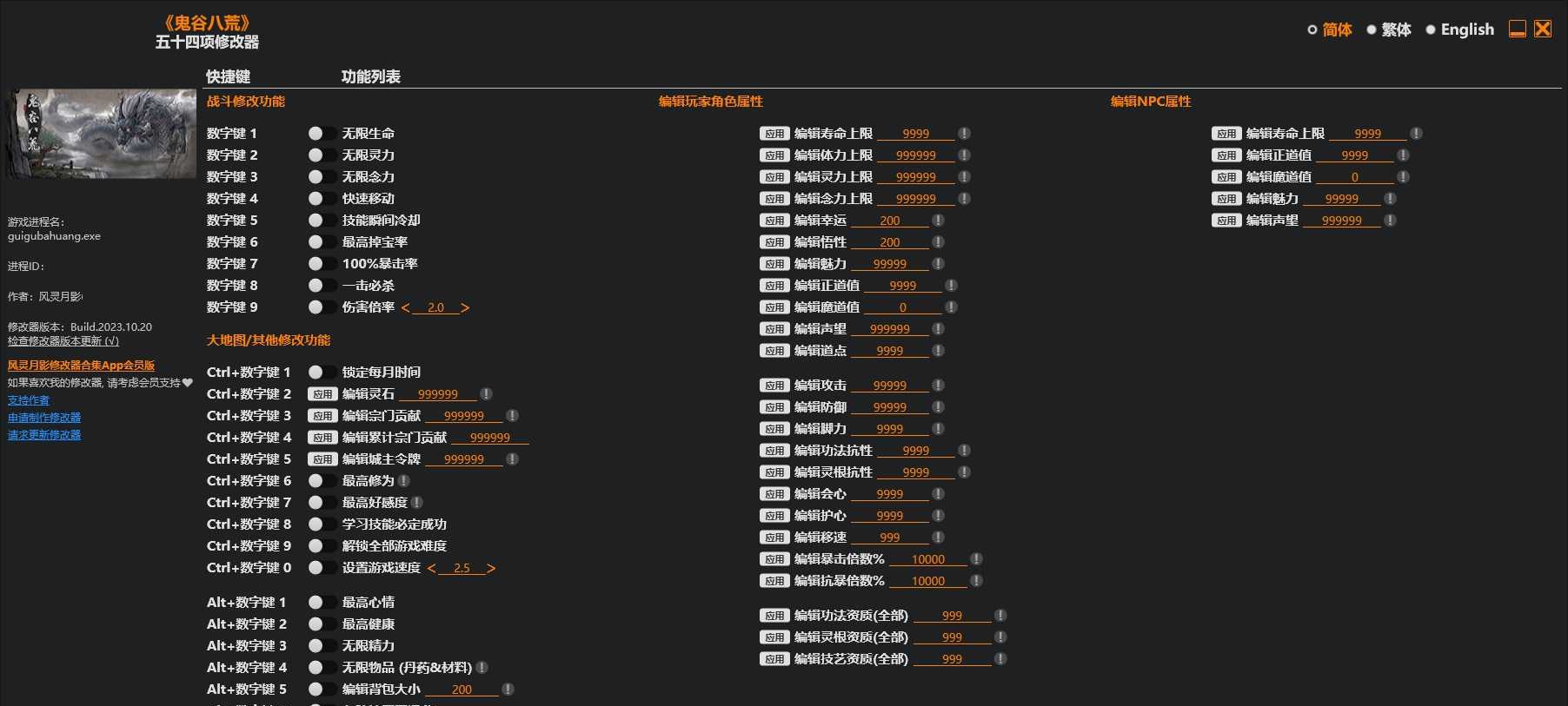 鬼谷八荒五十四项修改器 v1.49 鬼谷八荒五十四项修改器 v1.49