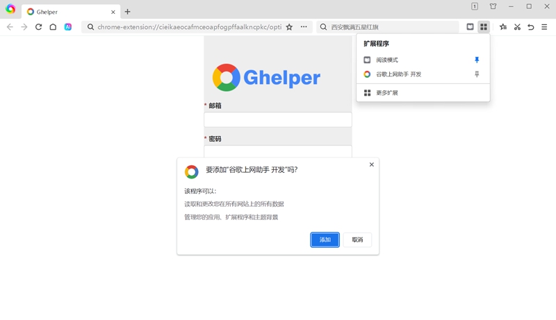 谷歌上网助手 v2.8.18 谷歌上网助手 v2.8.18