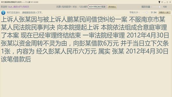 听打速录测试智能评分软件个人版 v1.12.0.0