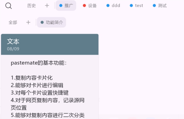 PasteMate v1.1.1 PasteMate v1.1.1