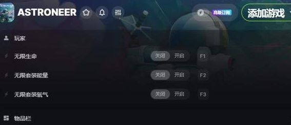 异星探险家六项修改器 v1.0 异星探险家六项修改器 v1.0