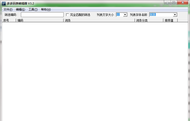 多多码表编辑器 v3.2.0.9 多多码表编辑器 v3.2.0.9