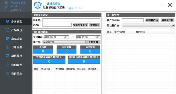 速推客多多进宝 v1.8.0 速推客多多进宝 v1.8.0