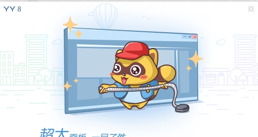 YY教育 v8.46.0.0 YY教育 v8.46.0.0