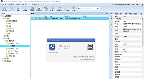 NoteExpress清华大学图书馆版 v4.1.0.9990 NoteExpress清华大学图书馆版 v4.1.0.9990