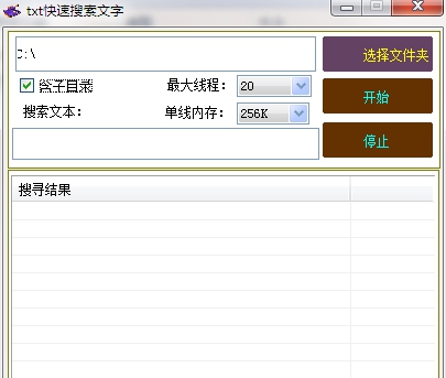 txt快速搜索文字 v1.0.0.0 txt快速搜索文字 v1.0.0.0