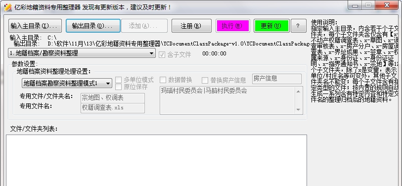 亿彩地籍资料专用整理器 v1.0 亿彩地籍资料专用整理器 v1.0