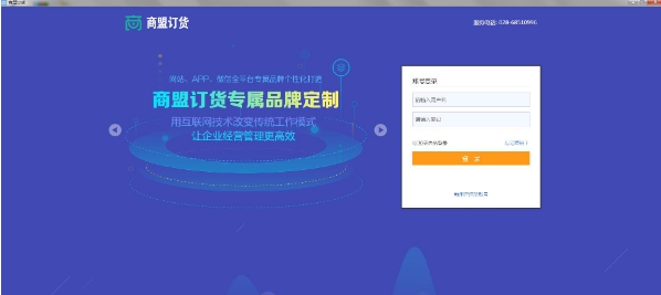 商盟订货平台管理系统 v1.0.0 商盟订货平台管理系统 v1.0.0