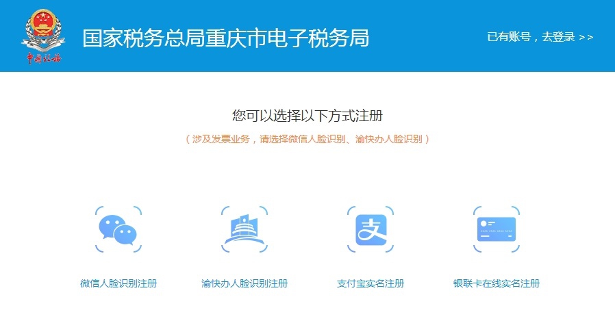 重庆国税电子税务局 v1.0 重庆国税电子税务局 v1.0