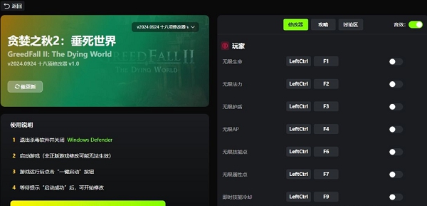 贪婪之秋2垂死世界十八项修改器 v1.0 贪婪之秋2垂死世界十八项修改器 v1.0