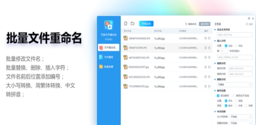 芝麻文件批量重命名 v1.0.2.12