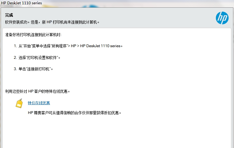 惠普HP DeskJet 1112打印机驱动 v1.0 惠普HP DeskJet 1112打印机驱动 v1.0