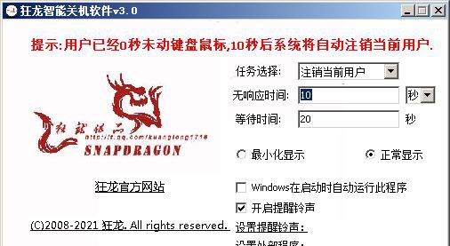 狂龙智能关机软件 v3.4 狂龙智能关机软件 v3.4
