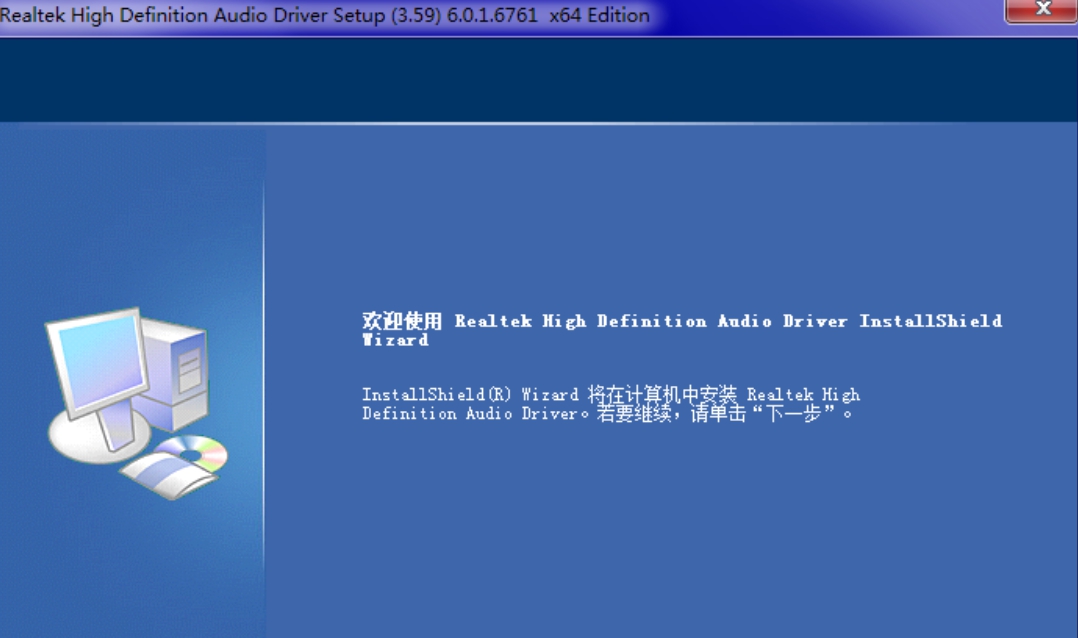 Realtek瑞昱HD Audio声卡驱动 vR2.76(6.0.1.7487) Realtek瑞昱HD Audio声卡驱动 vR2.76(6.0.1.7487)