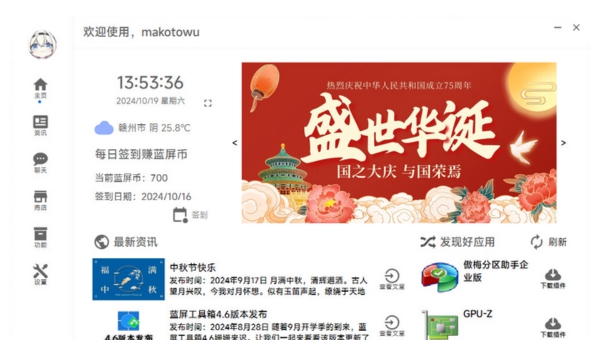 蓝屏工具箱 v4.8.4.0257 蓝屏工具箱 v4.8.4.0257